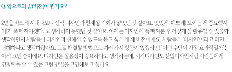 시각디자인학과 인터뷰 3.png